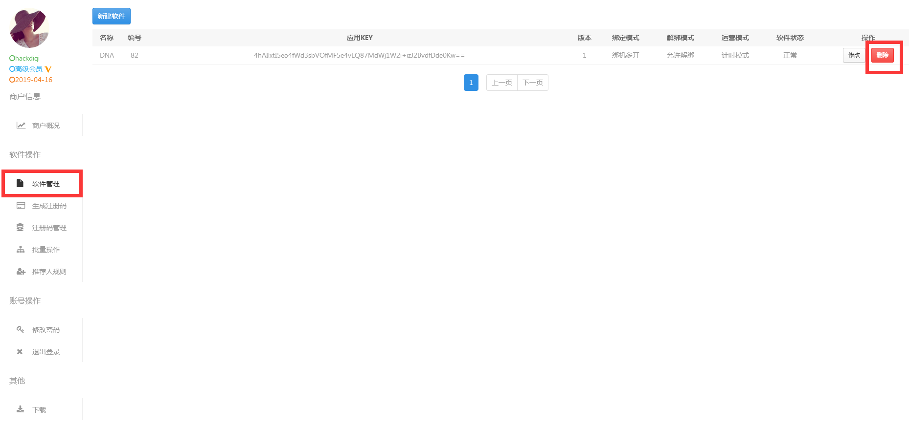 删除软件