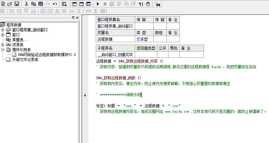 一键集成远程数据